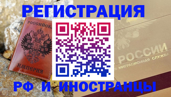 временная регистрация 2025 в Приволжске