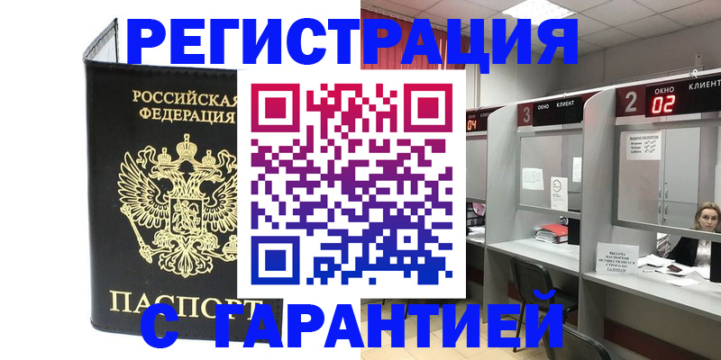 временная регистрация в Приволжске